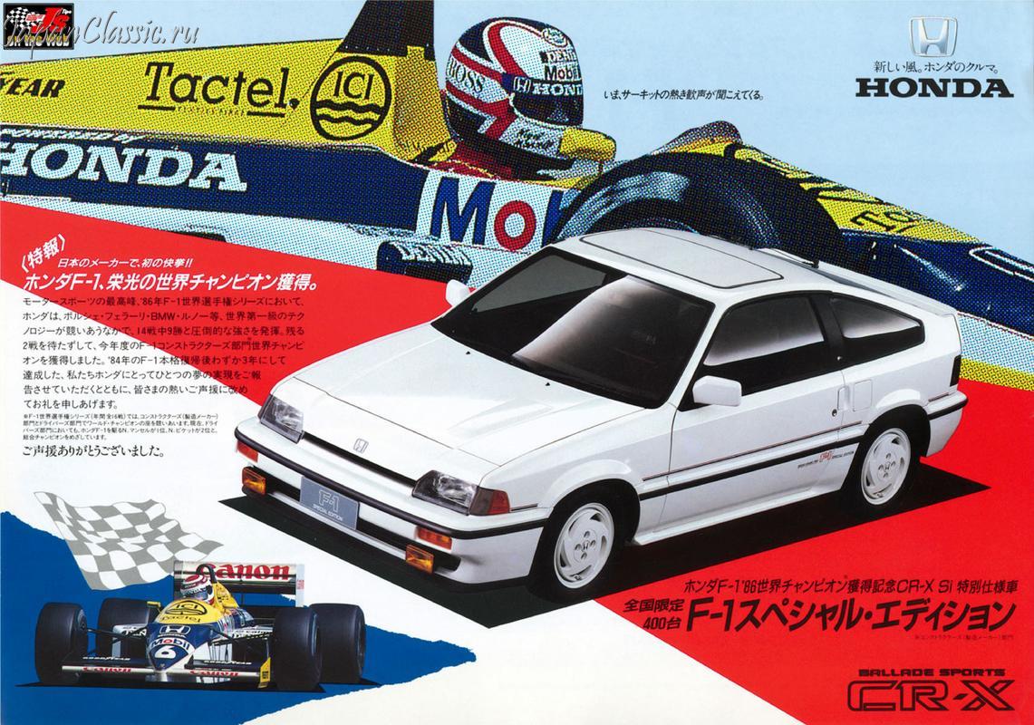 Honda Cr-x 1986 F1 SE AE