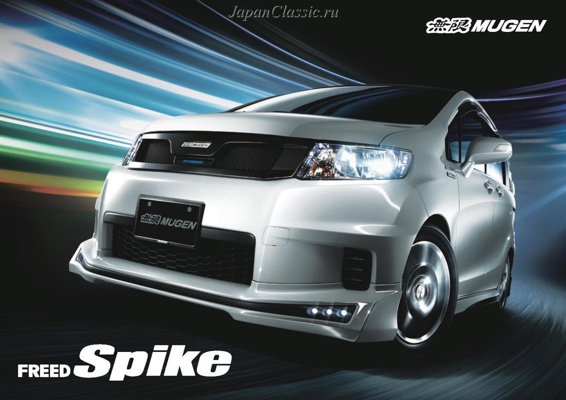 Honda Freed 2012 SPIKE MUGEN GB