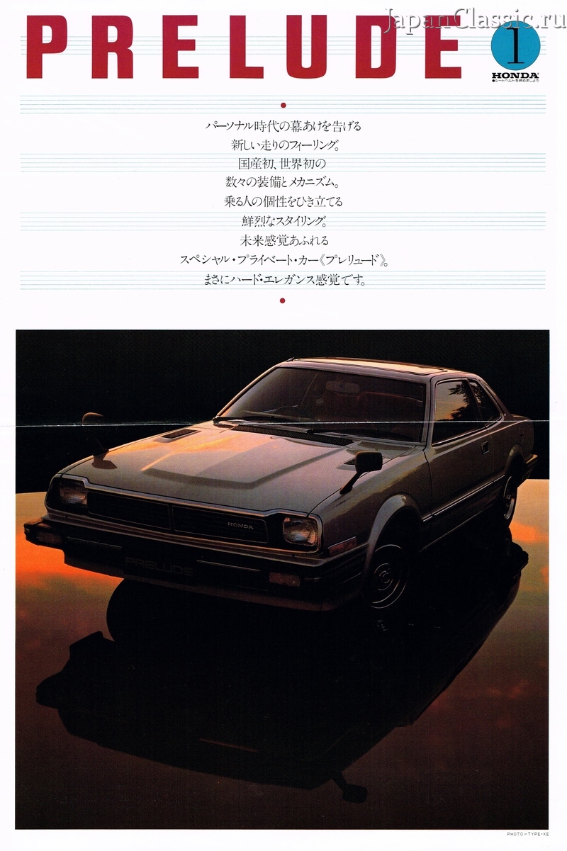 Honda Prelude 1979 SN 02