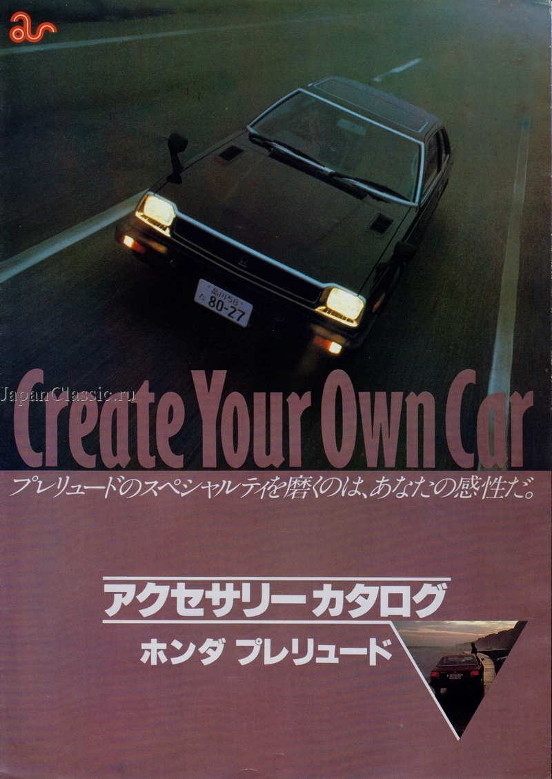 Honda Prelude 1981 ACCESSORY SN