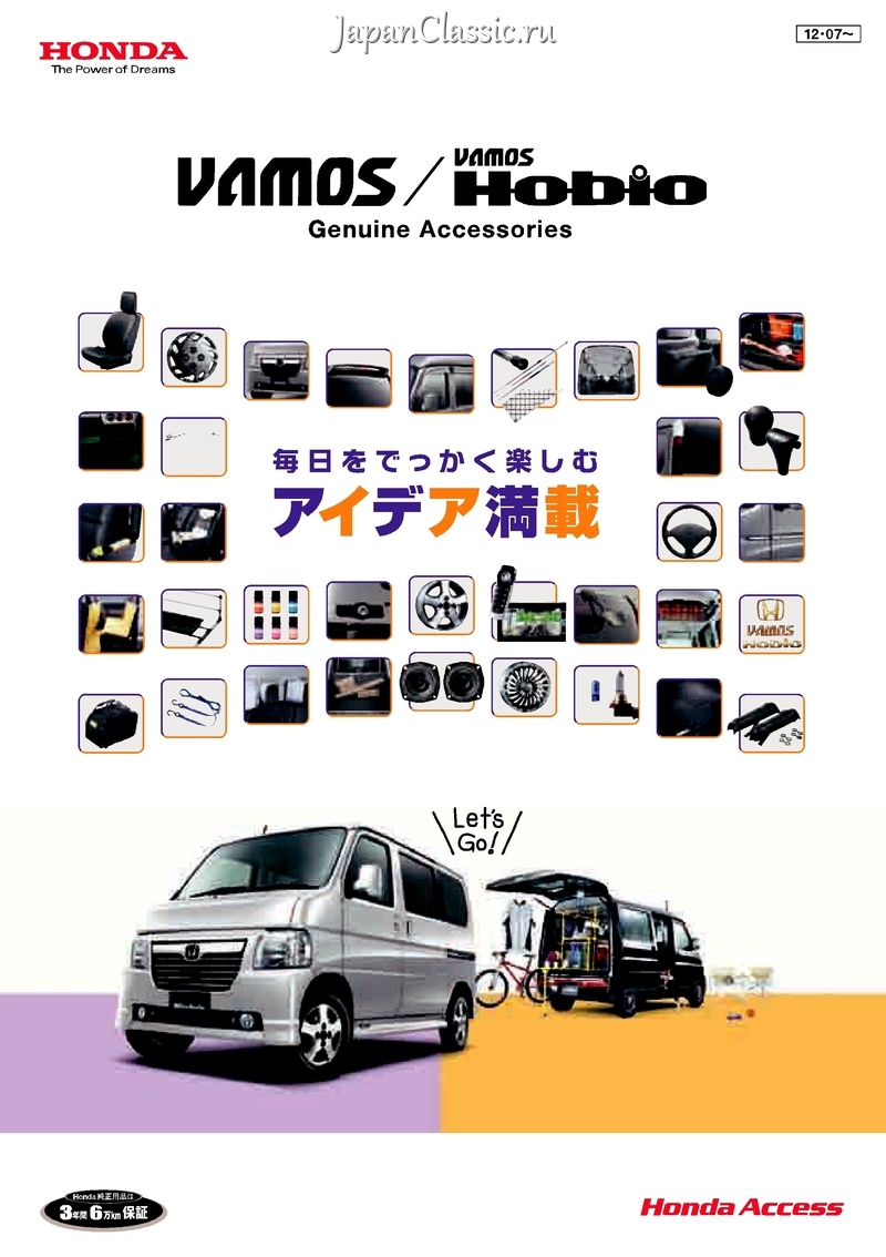 Honda Vamos 2012 HOBIO ACCESSORY HM