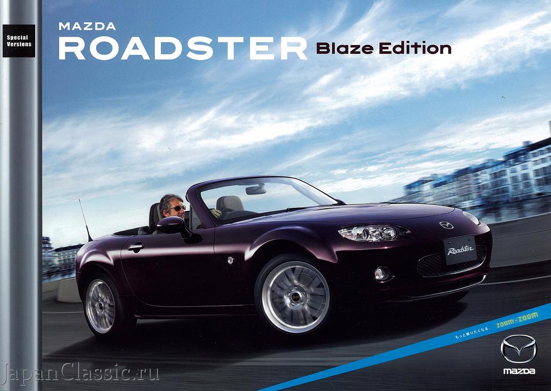 Mazda Roadster 2006 BLAZE NC