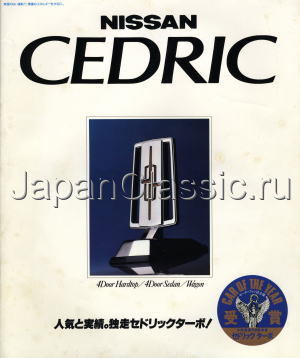Nissan Cedric 1980 430