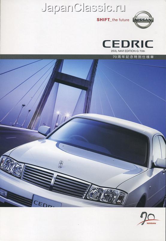 Nissan Cedric 1999 Y34 01