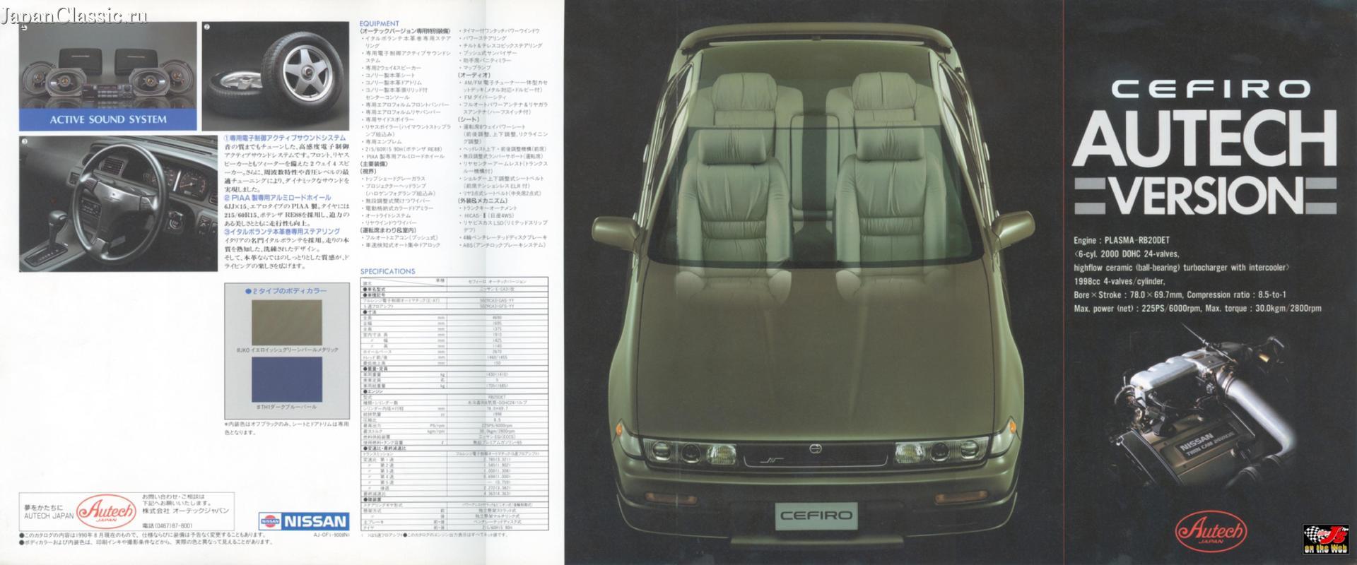Nissan Cefiro 1988 AUTECH A31