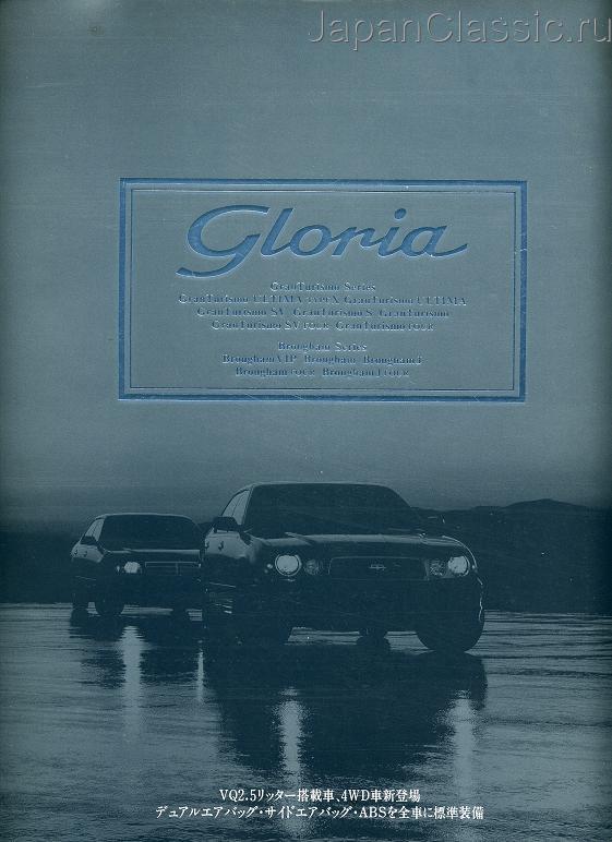 Nissan Gloria 1995 Y33