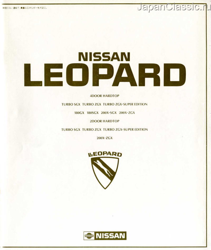 Nissan Leopard 1980 F30
