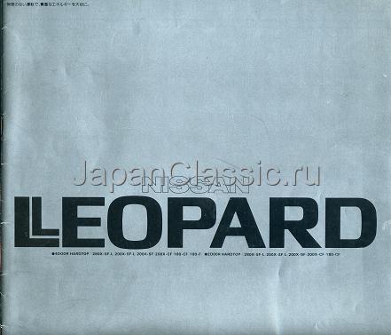 Nissan Leopard 1980 F30 01