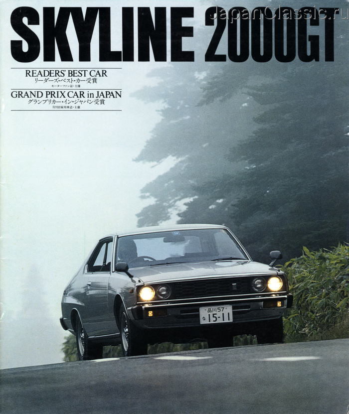 Nissan Skyline 1978 2000GT C210