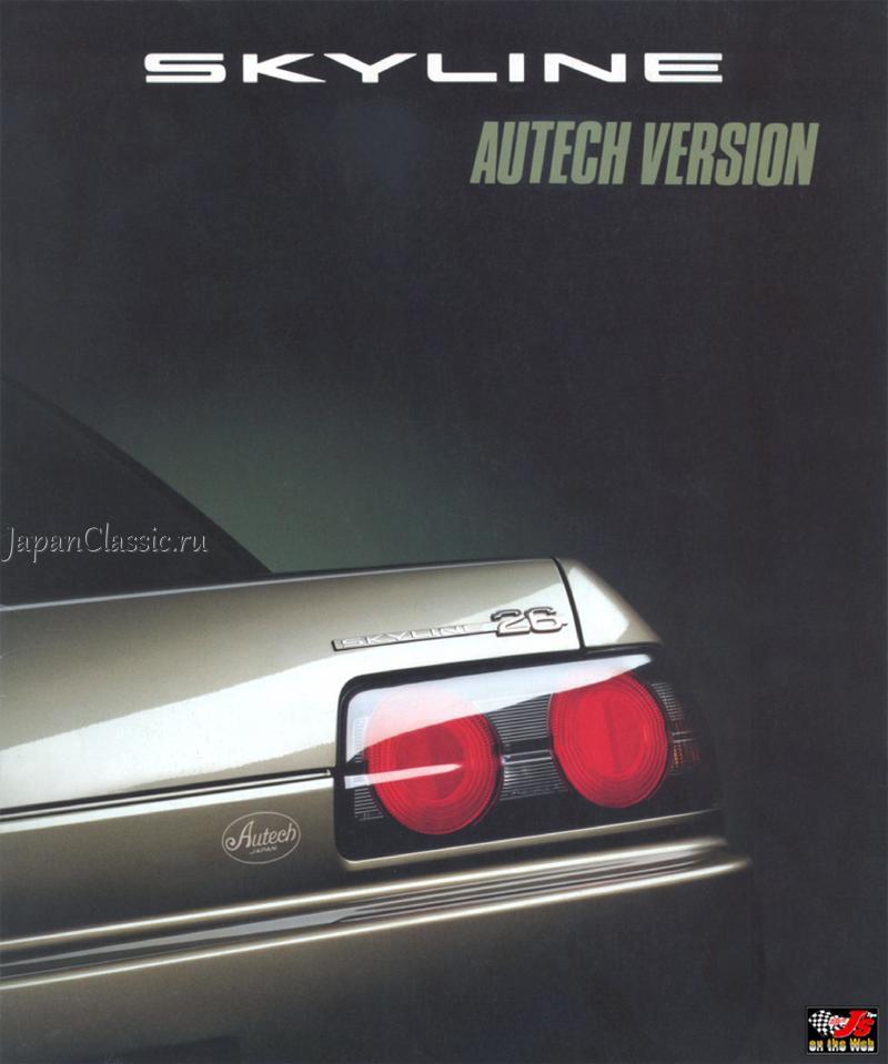 Nissan Skyline 1989 AUTECH R32