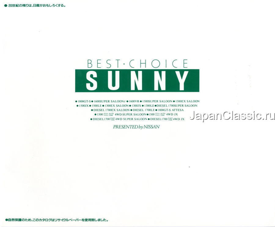 Nissan Sunny 1990 B13