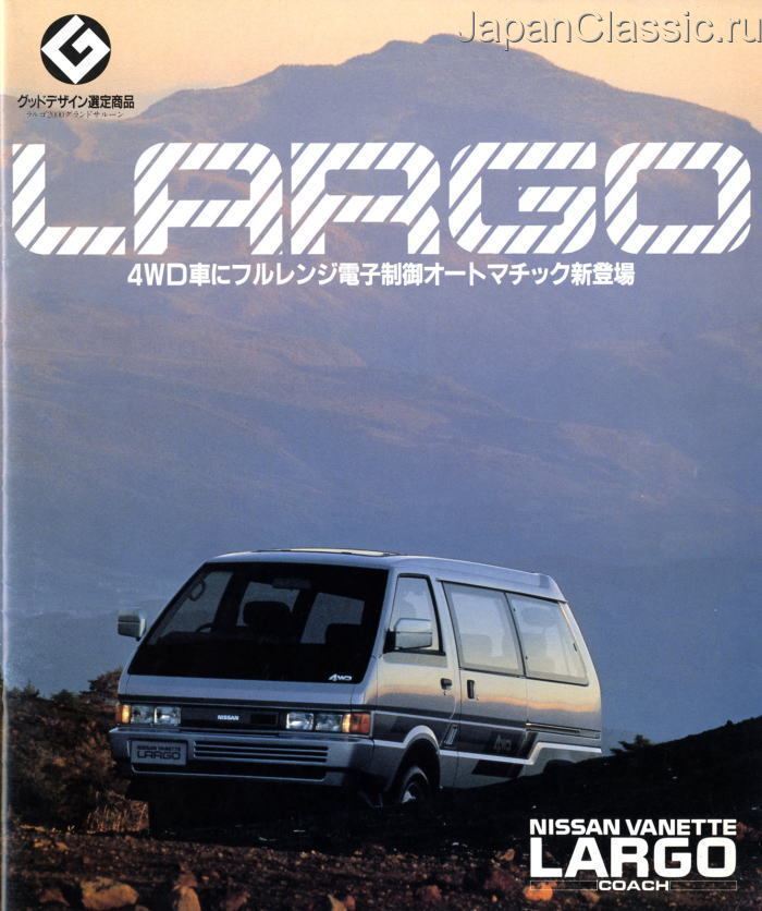 Nissan Vanette 1987 LARGO C22