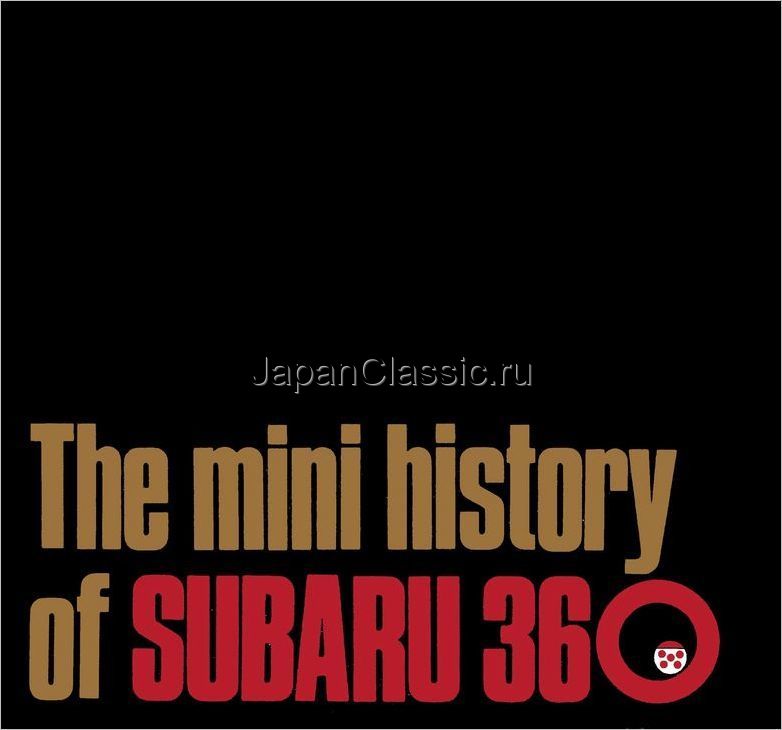 Subaru 360 1970 MINI-HISTORY I
