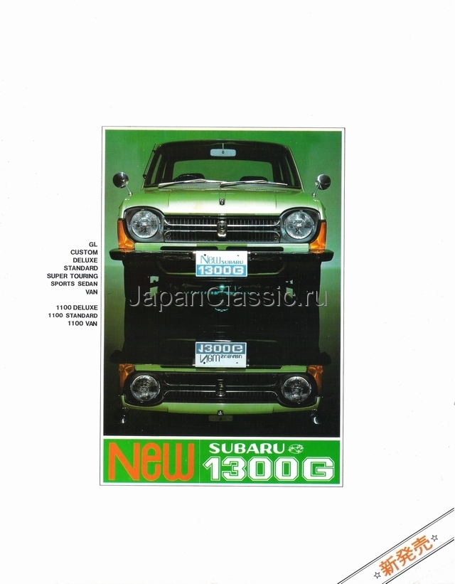 Subaru Ff-1 1300g 1971 I
