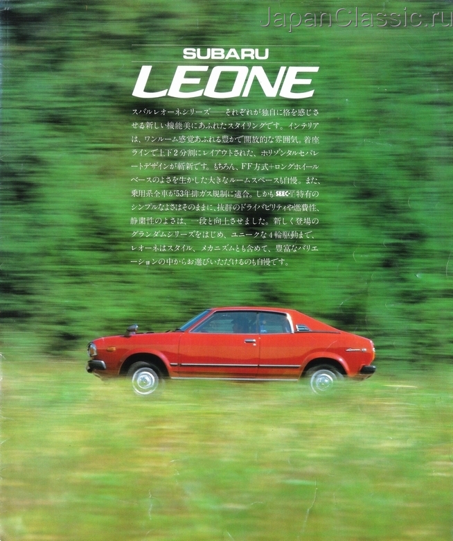 Subaru Leone a 1977 A 04