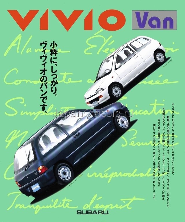 Subaru Vivio 1992 VAN KK,KW