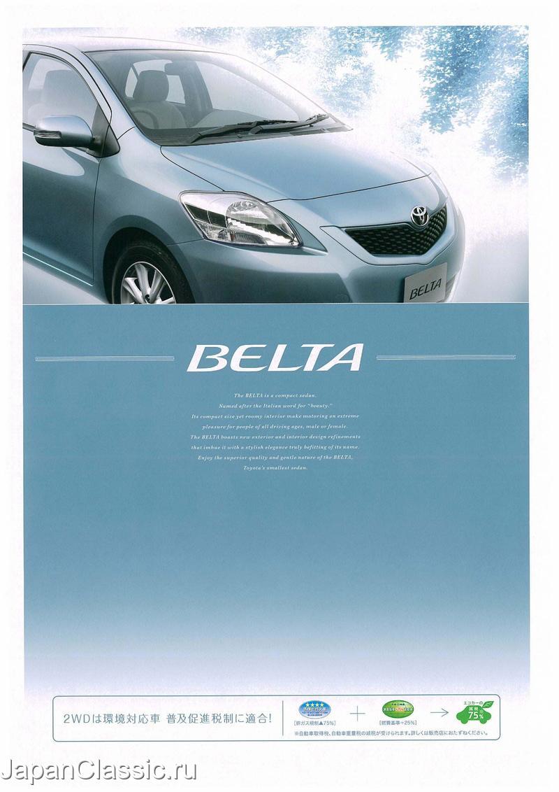 Toyota Belta 2010 KSP92,SCP92