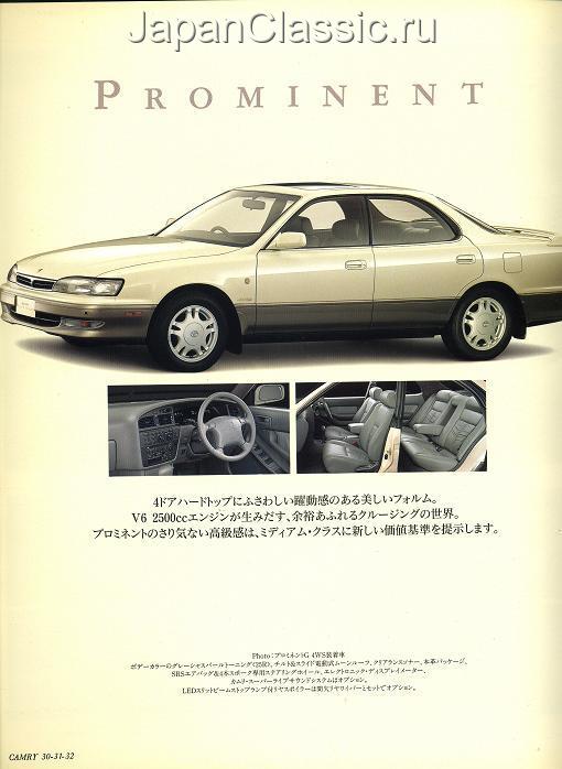 Toyota Camry 1990 SV30 CAMRY PROMINENT