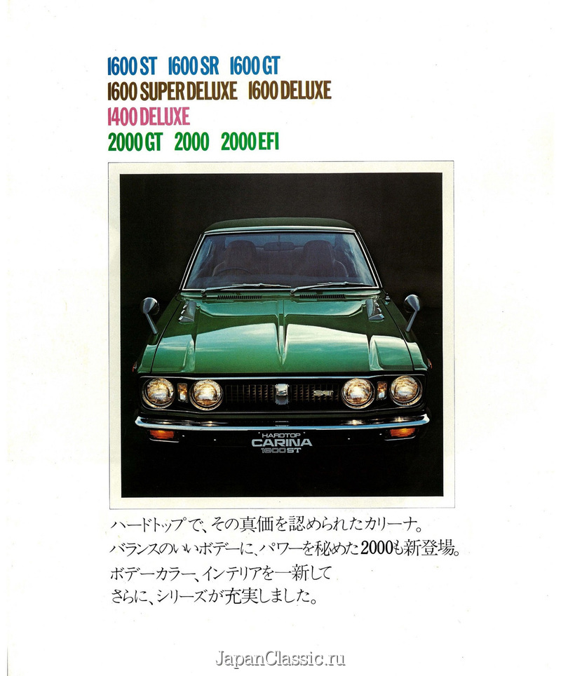 Toyota Carina 1973 HARDTOP A10,A30