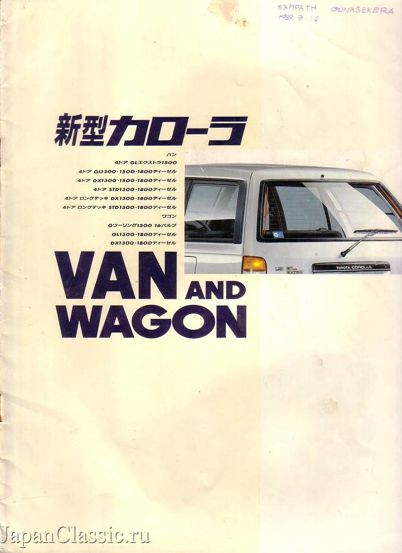 Toyota Corolla 1987 VAN E90