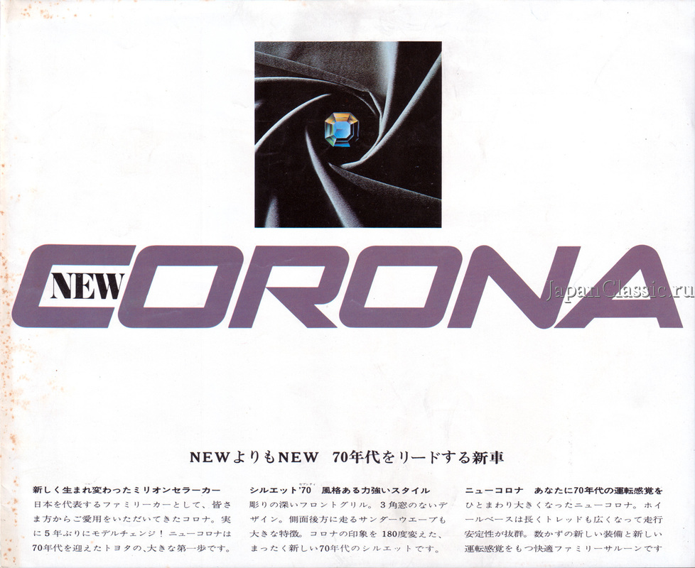 Toyota Corona 1970 T80 01