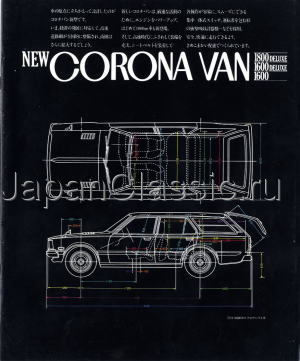 Toyota Corona 1973 VAN T100