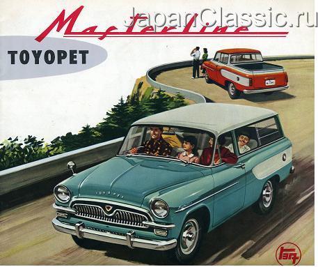 Toyota Crown 1955 VAN S30