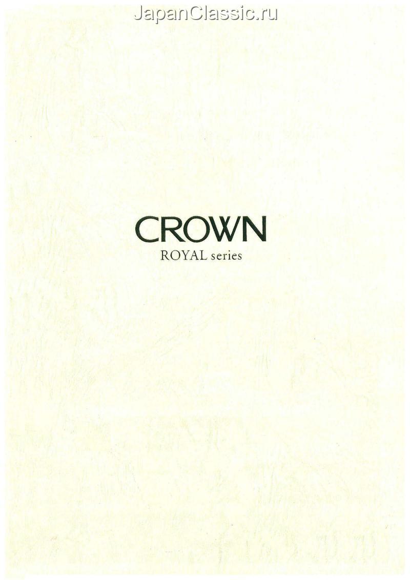 Toyota Crown 1999 ROYAL JZS171,JZS175