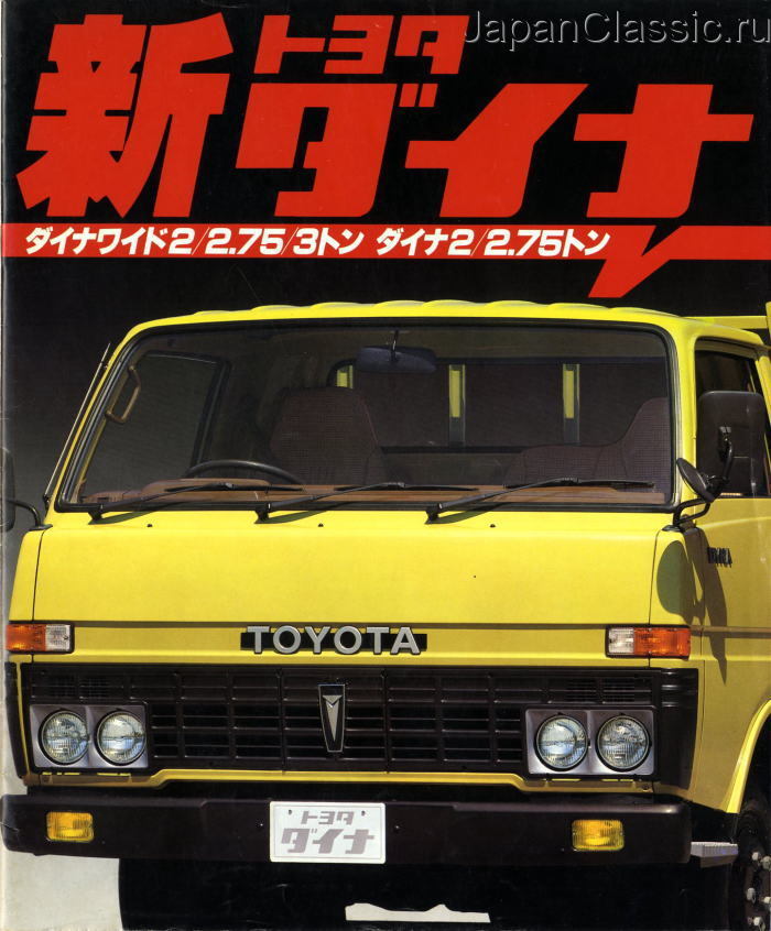 Toyota Dyna 1977 U20,U30,U40