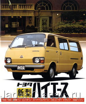 Toyota Hiace 1977 H20