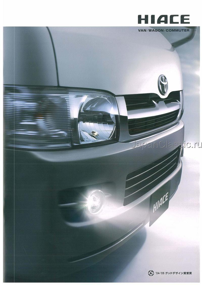 Toyota Hiace 2004 TRH214,TRH219