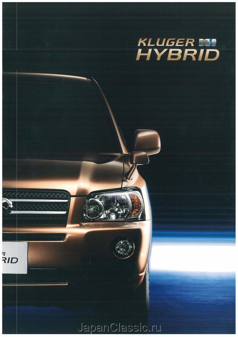 Toyota Kluger 2005 HYBRYD MHU28