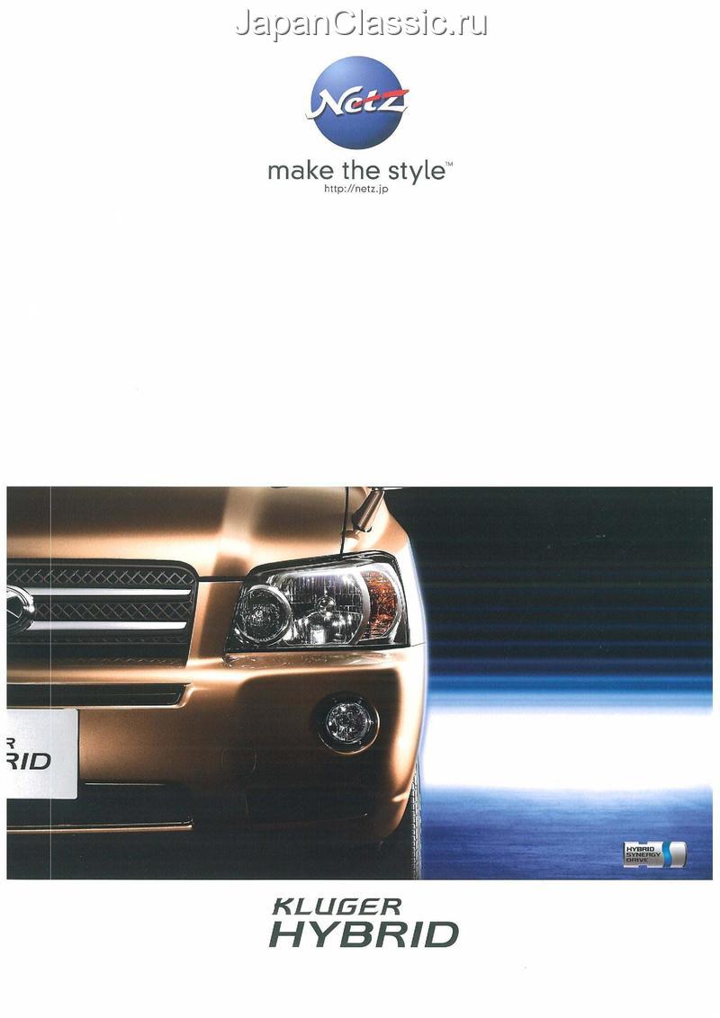 Toyota Kluger 2005 HYBRYD MHU28 01