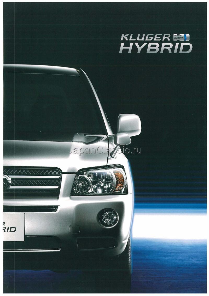 Toyota Kluger 2006 HYBRYD MHU28