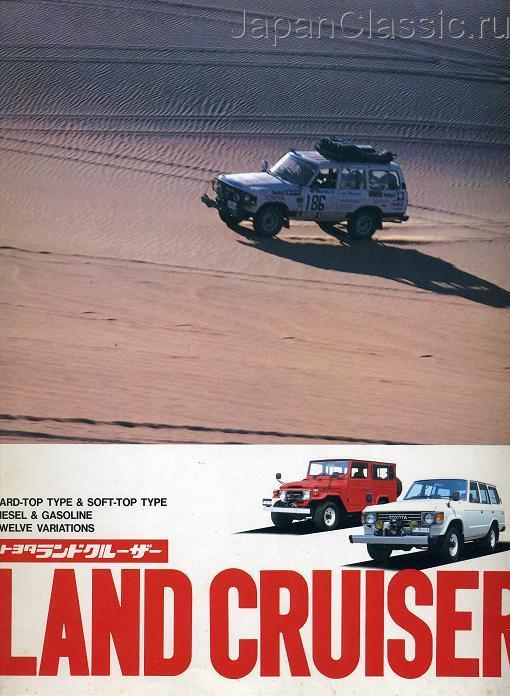 Toyota Land cruizer 1980 J40,J60