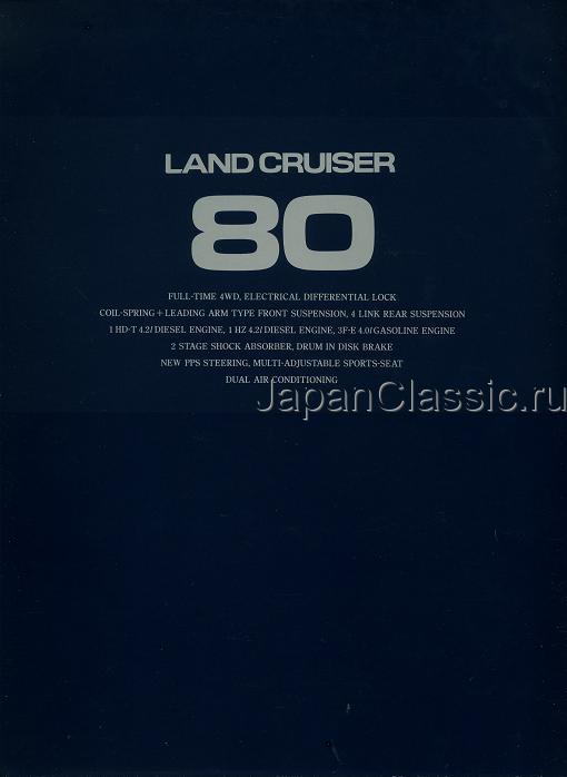 Toyota Land cruizer 1989 J80