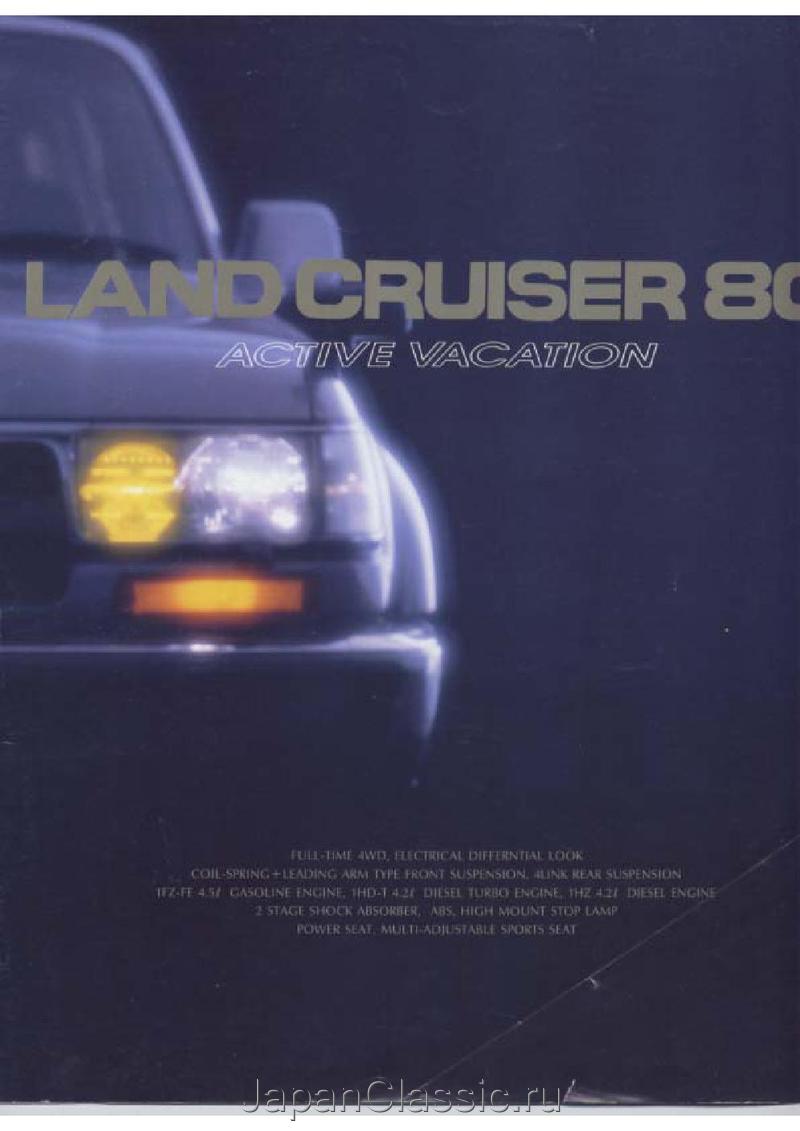 Toyota Land cruizer 1993 ACTIVE VACATION J80