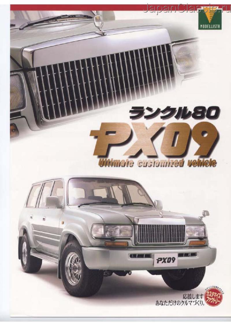 Toyota Land cruizer 1993 MODELLISTA PX09 J80