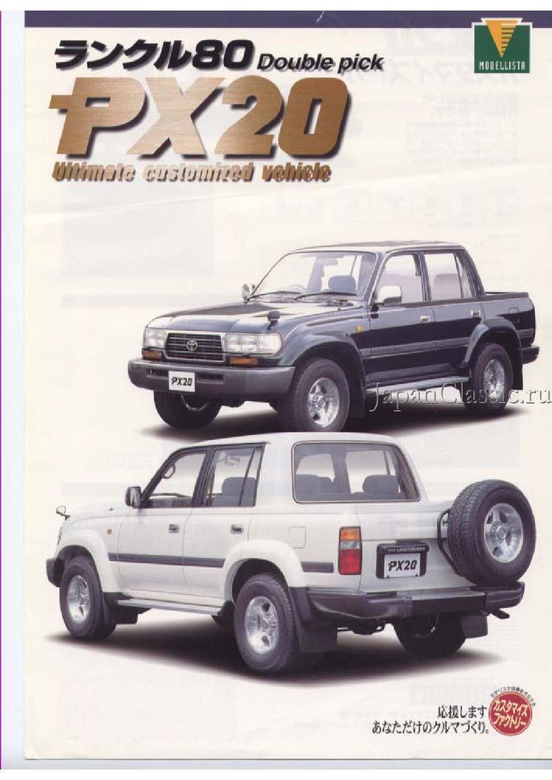 Toyota Land cruizer 1993 MODELLISTA PX20 J80