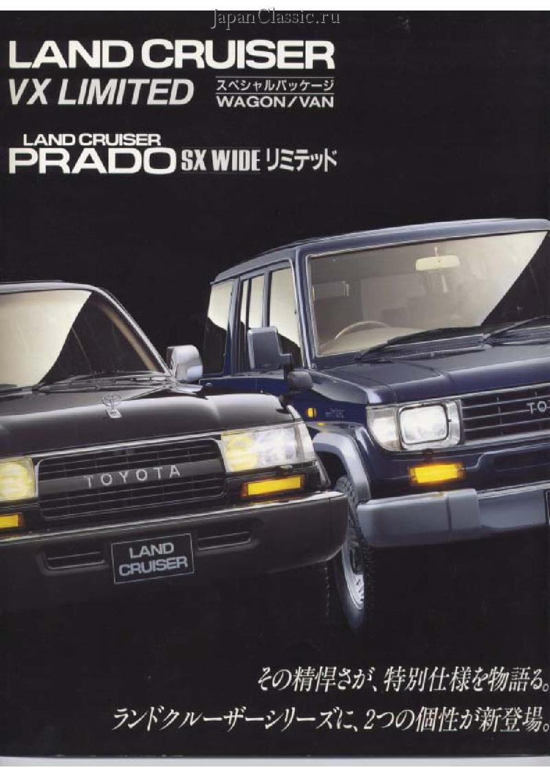 Toyota Land cruizer 1993 SPECIAL PACKAGE J80