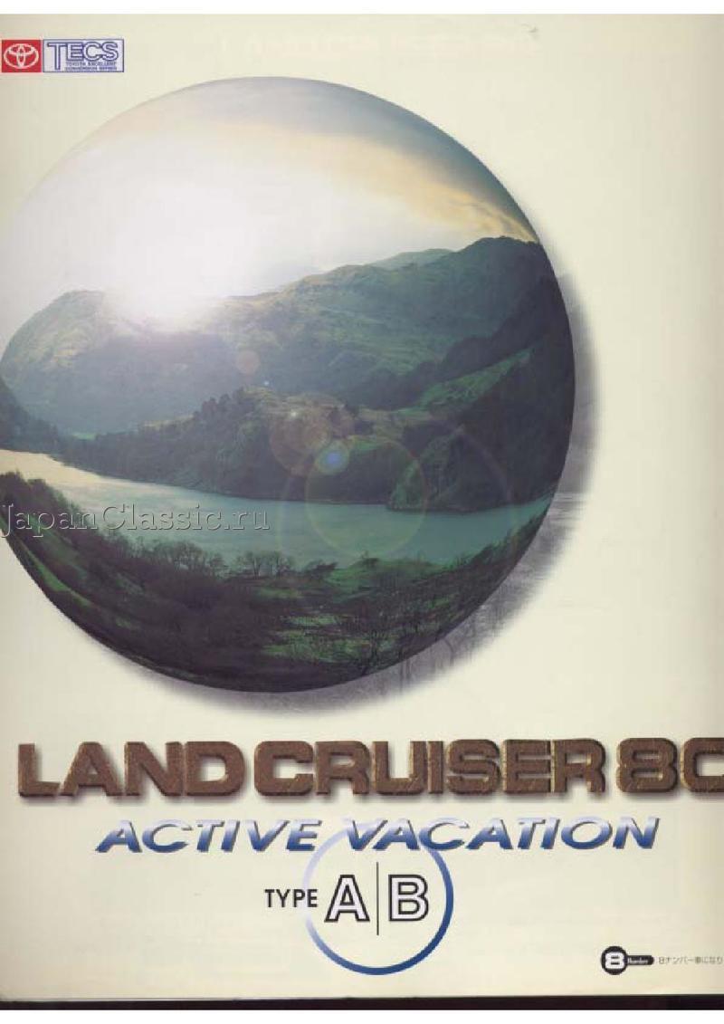 Toyota Land cruizer 1996 ACTIVE VACATION J80