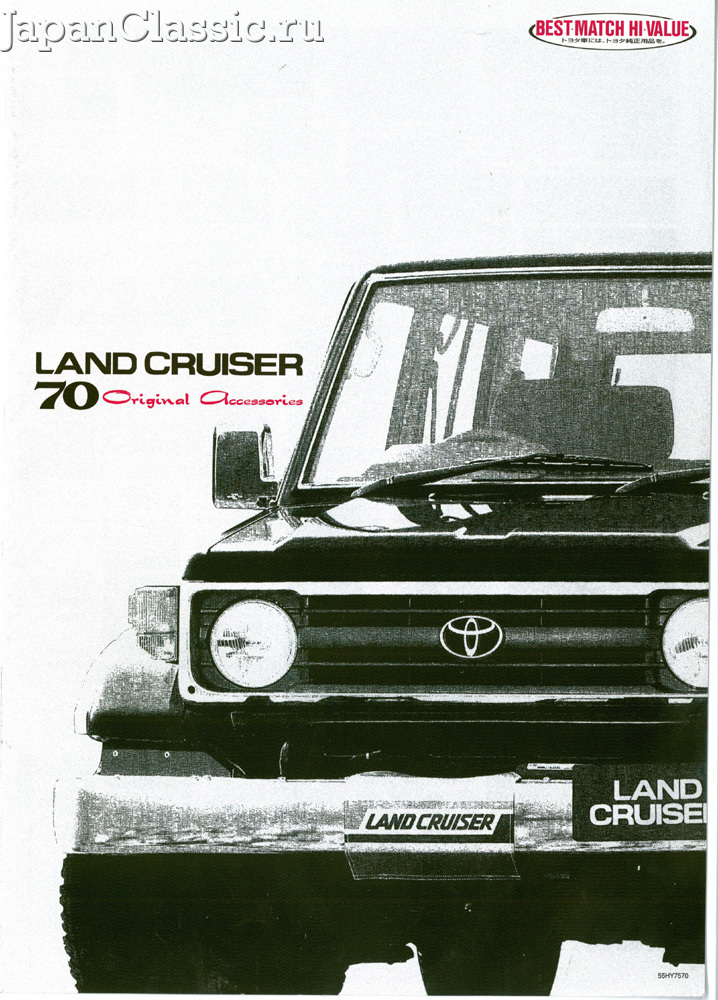 Toyota Land cruizer 1998 ACCESSORIES J70