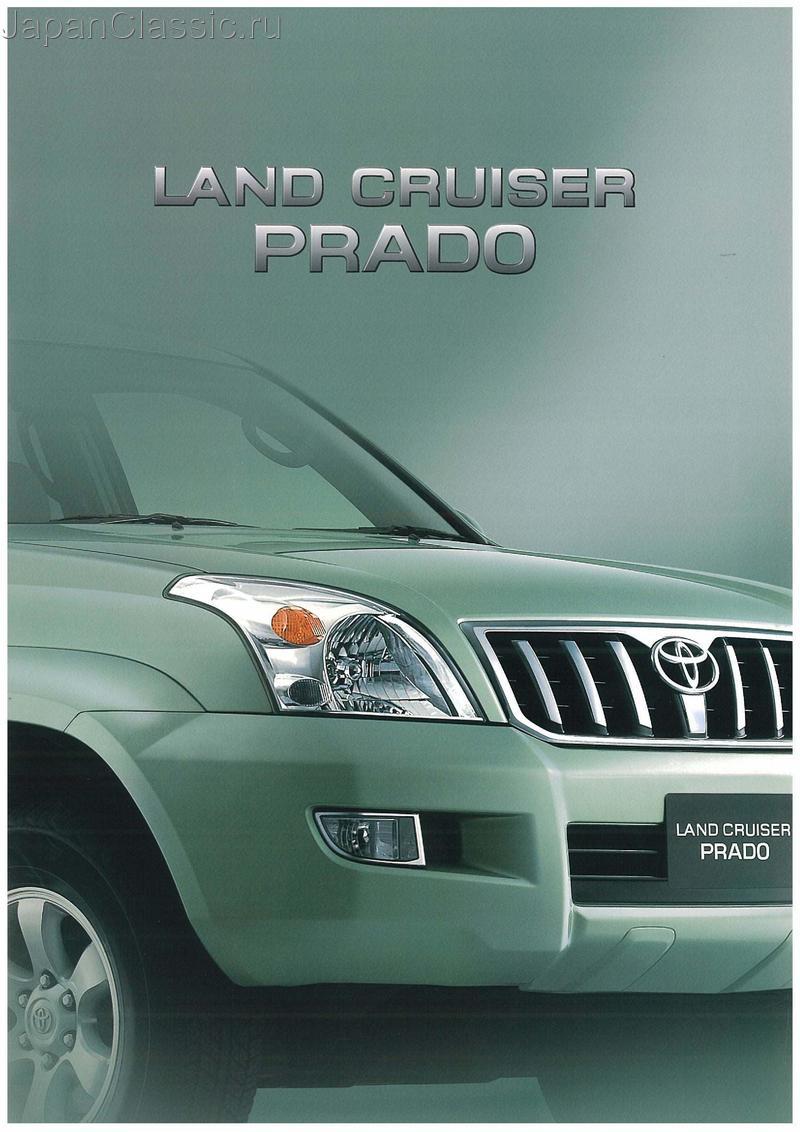 Toyota Land cruizer prado 2004 TRJ120,KDJ120