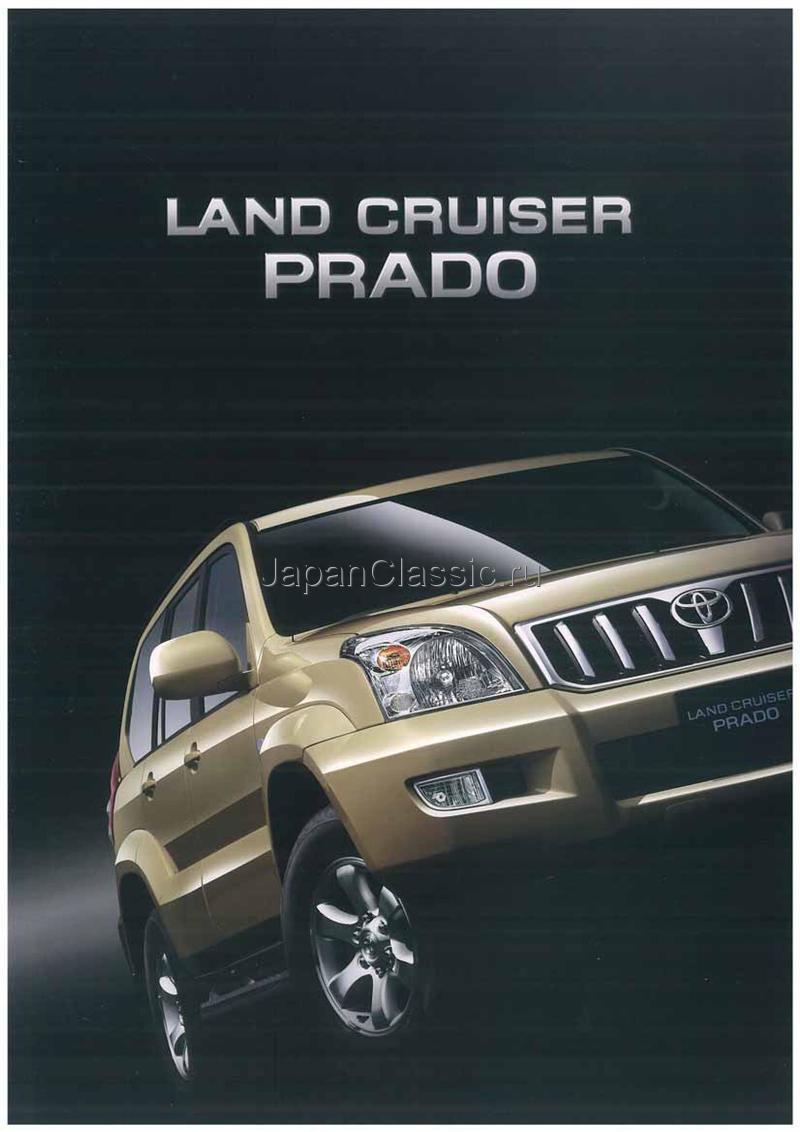Toyota Land cruizer prado 2007 TRJ120,GRJ120