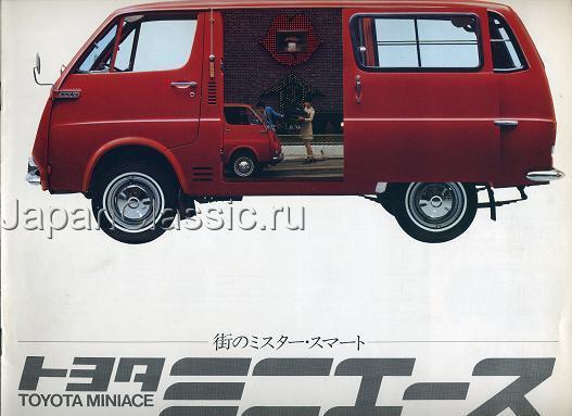 Toyota Miniace 1967 UP100
