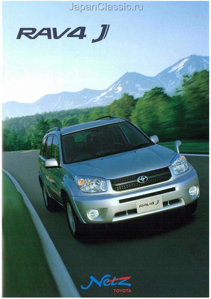 Toyota Rav4 2003 J ZCA25,ZCA26
