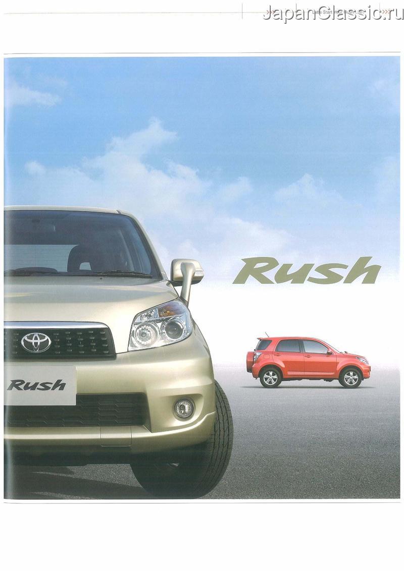 Toyota Rush 2008 J200,J210 01