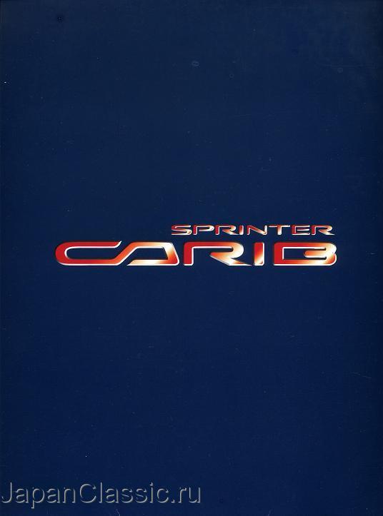 Toyota Sprinter carib 1995 AE111