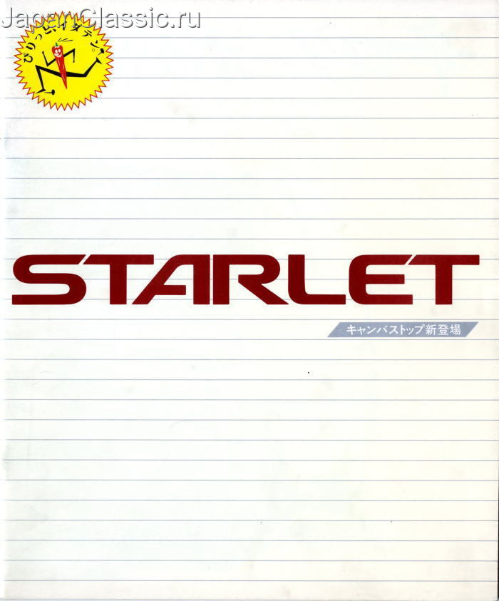 Toyota Starlet 1988 P70