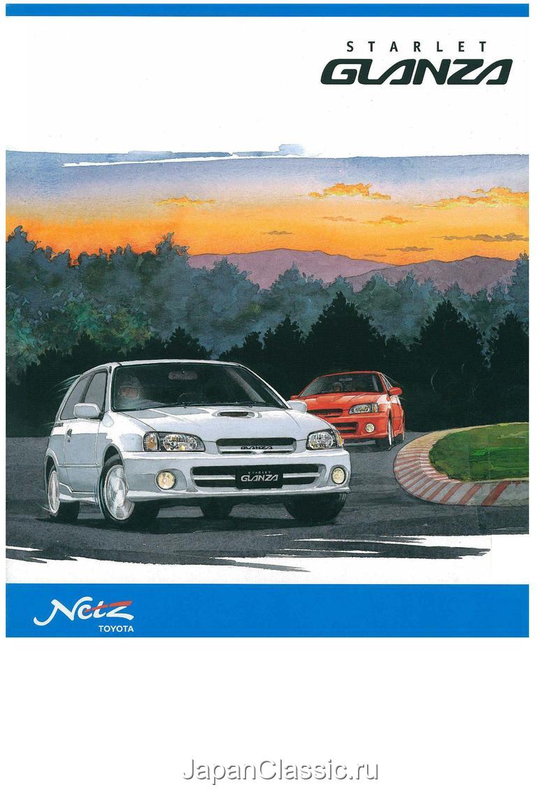 Toyota Starlet 1997 EP91